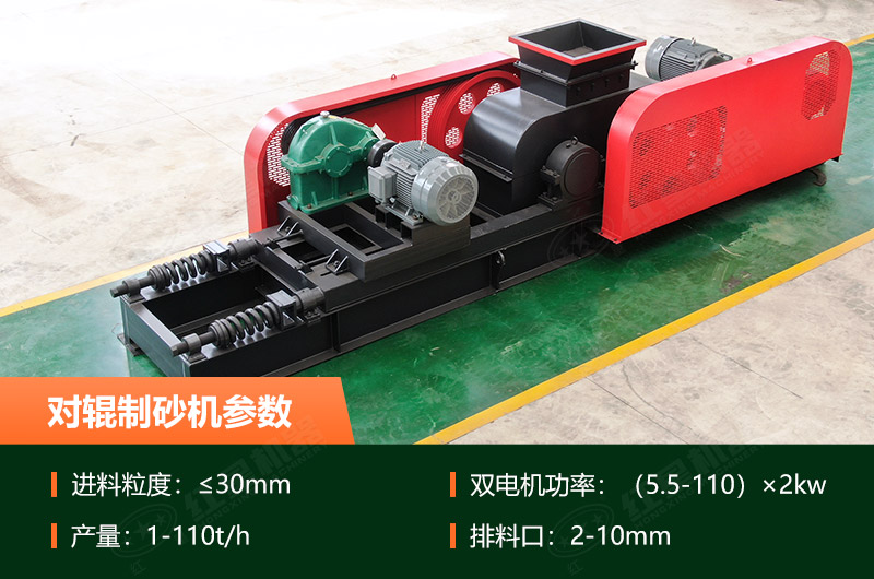 對輥制砂機的產量是多少？技術參數及優缺點